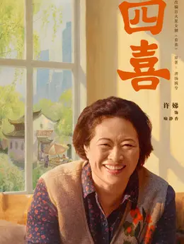 喻静香（许娣饰演）